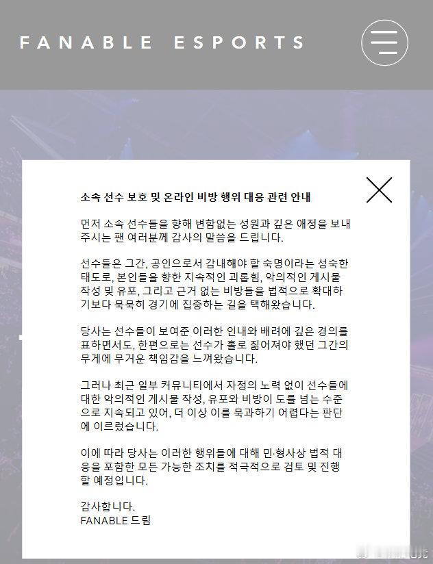 Faker经纪公司发布公告 【关于保护选手及应对恶意言论行为的公告】首先，向一直