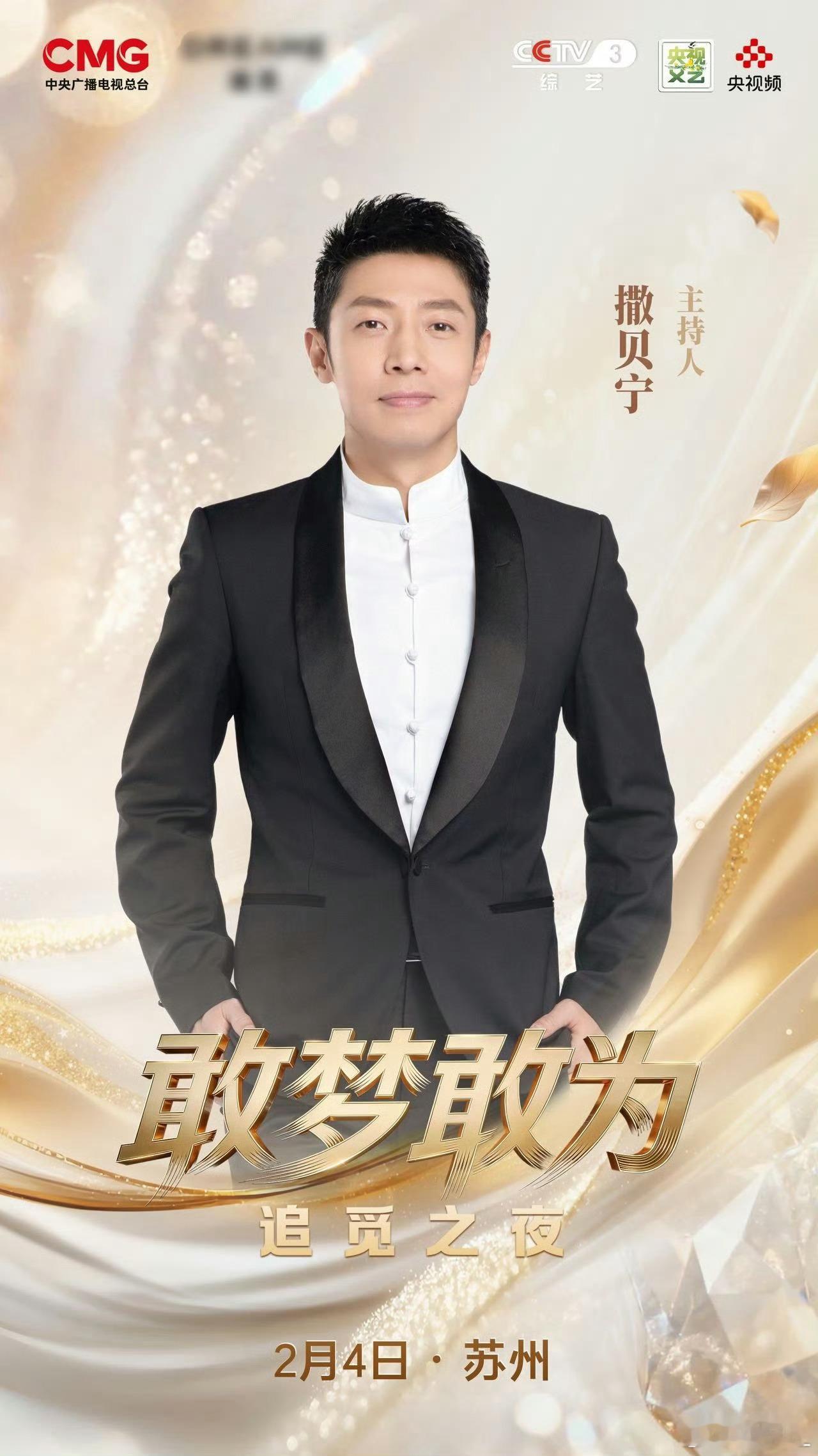 什么演唱会把央视名嘴请去主持了咱就是说这排面直接拉满！居然有演唱会能请到撒贝宁主