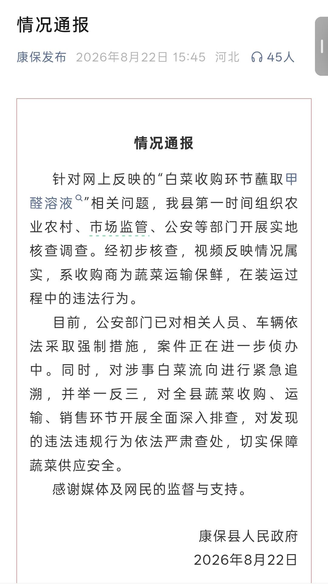 扎心了!不敢吃白菜了。甲醛白菜又被揪出来了。

有些菜贩子为了长途运菜不容易烂，