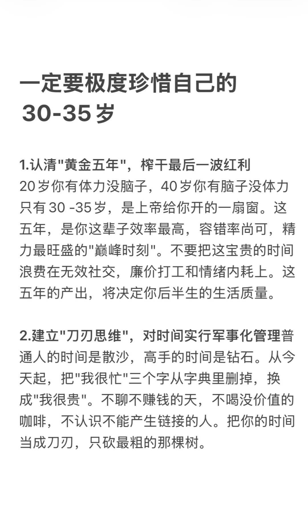 一定要极度珍惜自己的30-35岁