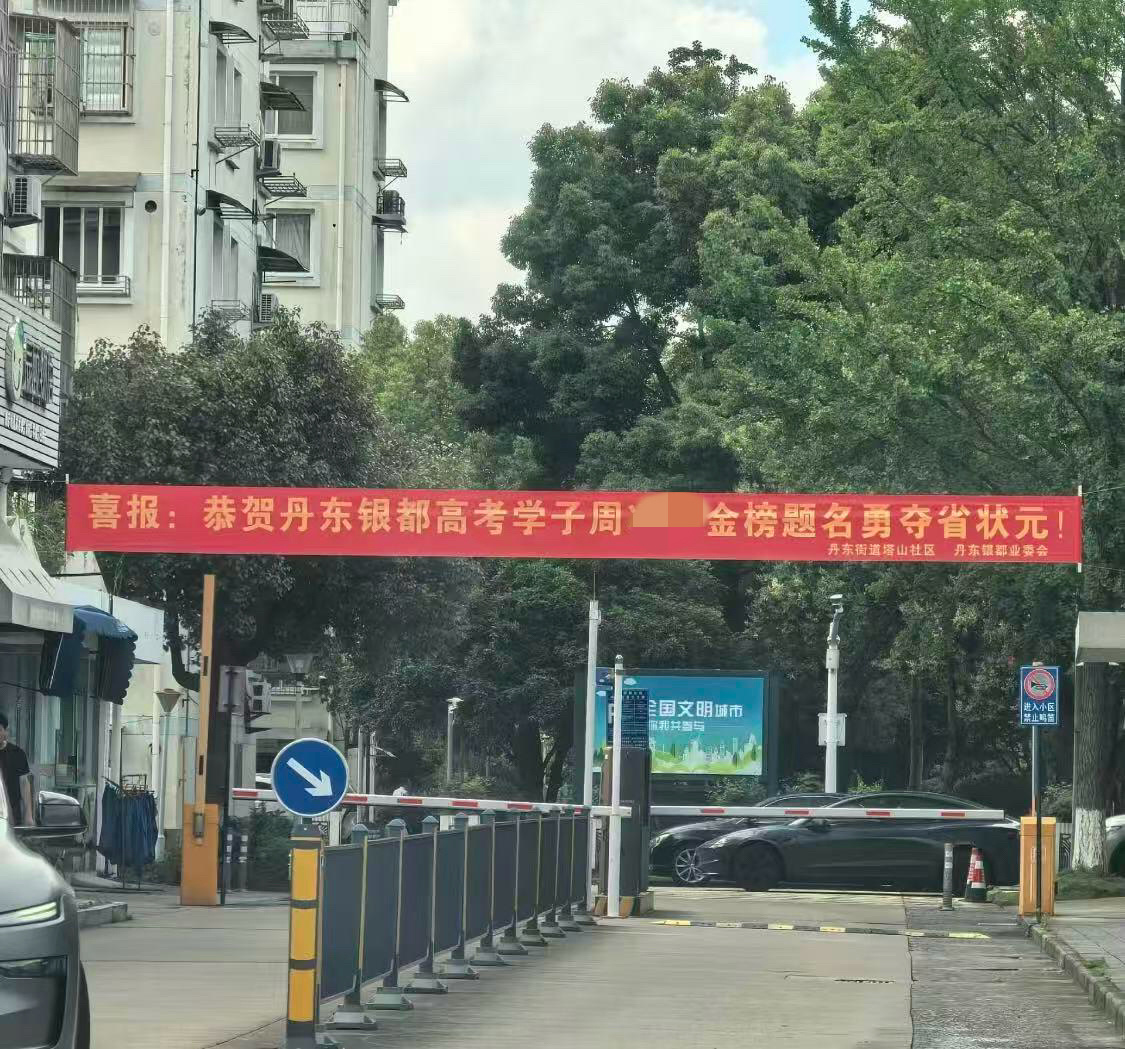宁波象山这个小区挂出横幅了 宁波象山丹东银都小区把横幅也挂上了同城热点创作计划