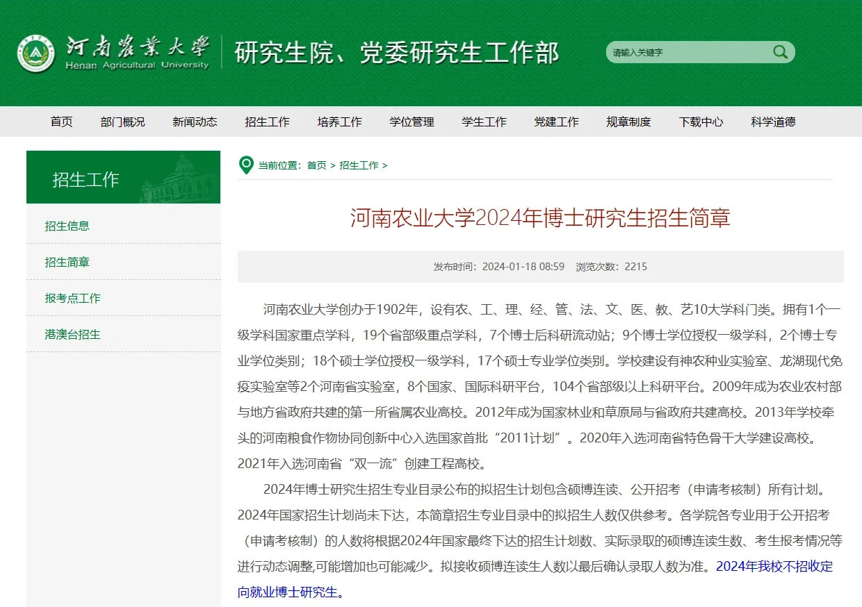 河南农业大学24博士 133人
