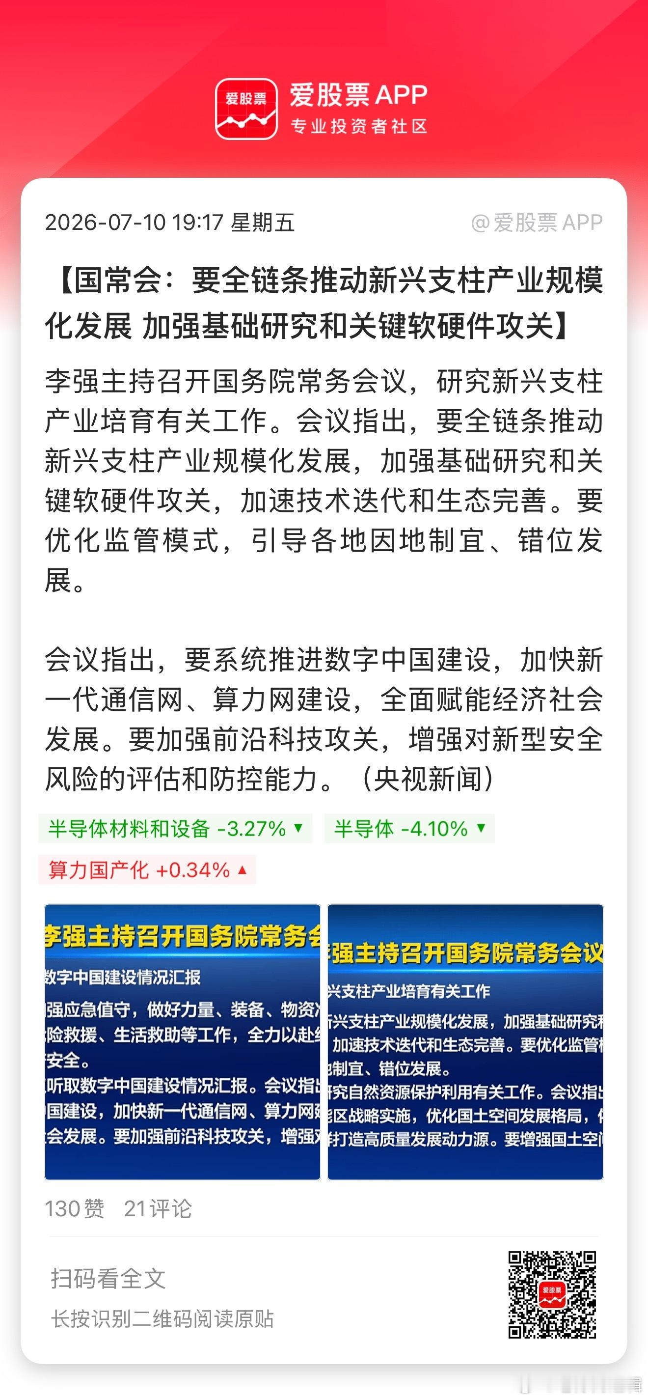 国常会重磅政策落地！全力攻坚关键软硬件、加快算力网络建设，硬核科技赛道长期逻辑稳