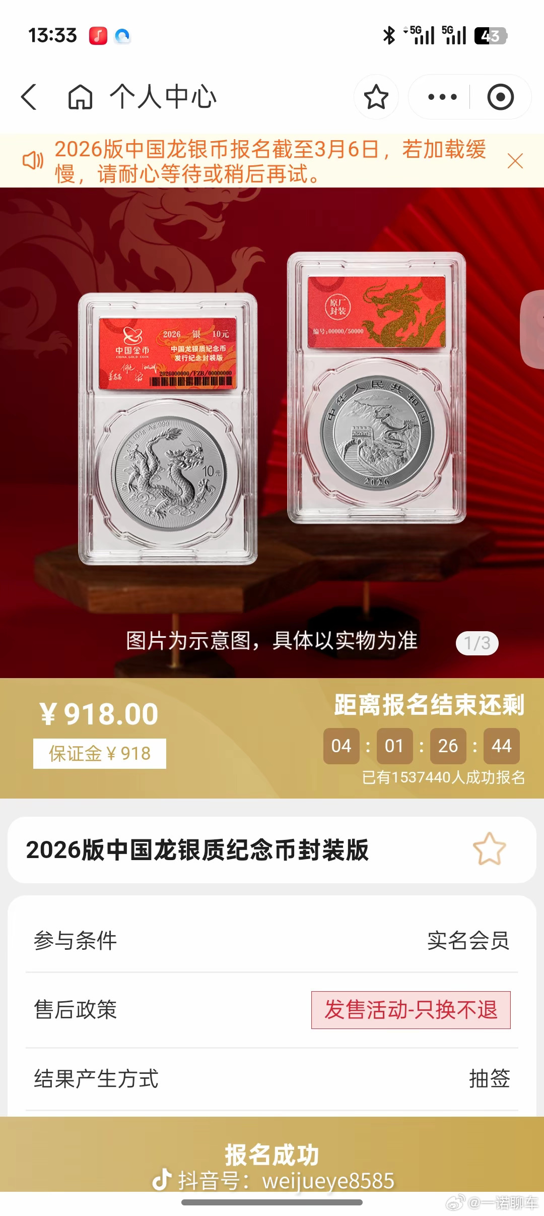 听说如果抢到了 转手能挣几千 我也不知道真假 去试试吧哈哈哈哈哈 武汉