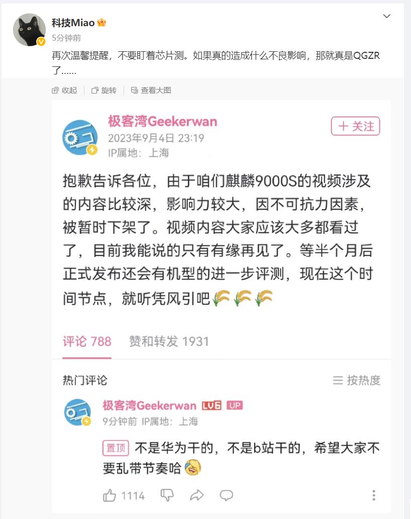 极客湾评测华为Mate60 Pro芯片的视频被下架了，不是华为干的，也不是视频平