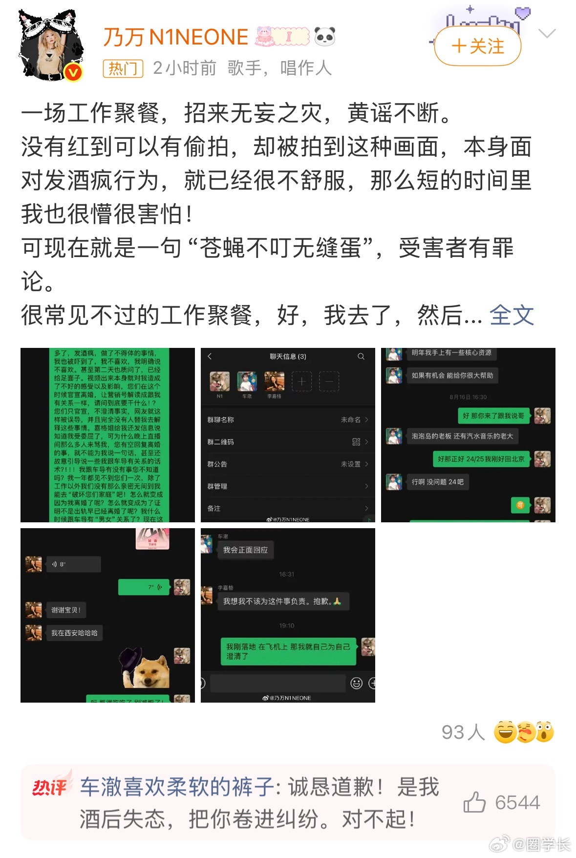 乃万回应为什么车澈不敢正面发声明回应此事与乃万无关啊！评论下的道歉是否是真心的呢