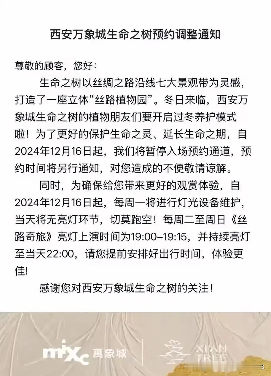 别跑空！“生命之树”入场预约即将暂停
      最近万象城的“生命之树”可是太