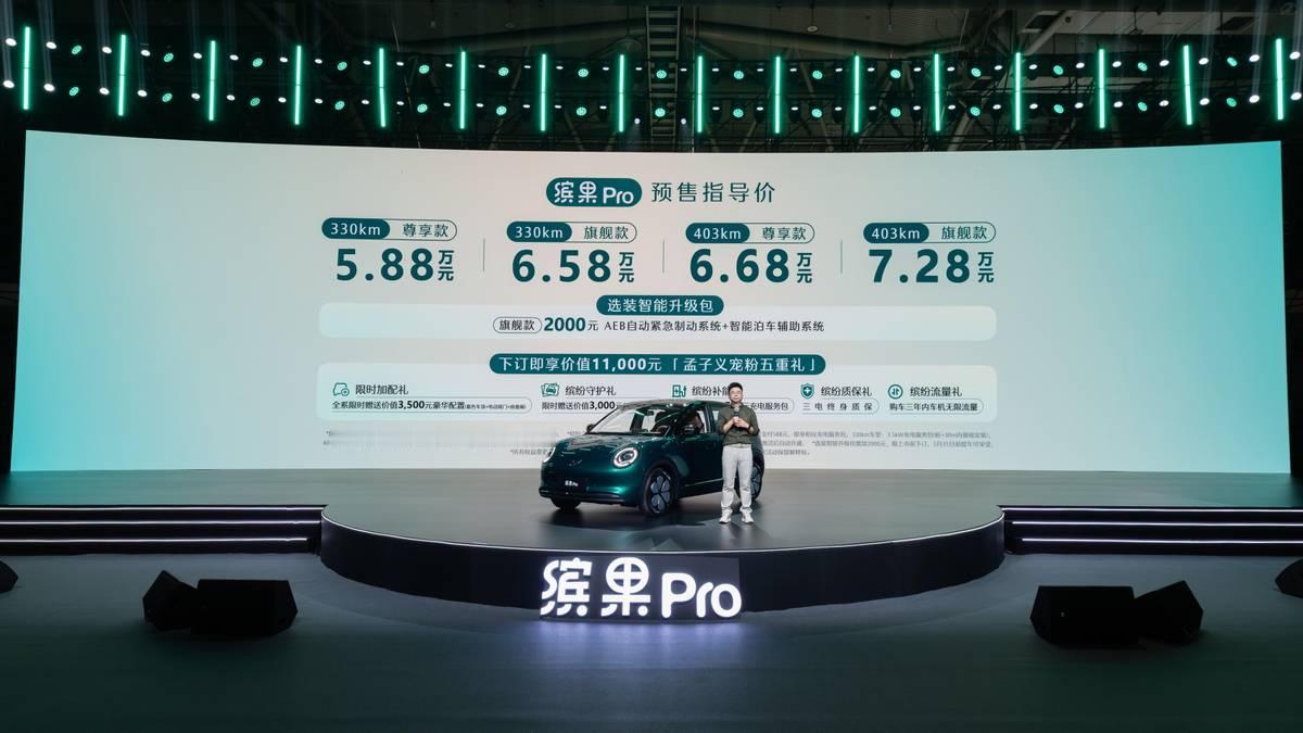 压力给到友商？缤果Pro预售指导价5.88万起，A0级也能越级？

你要说很多中