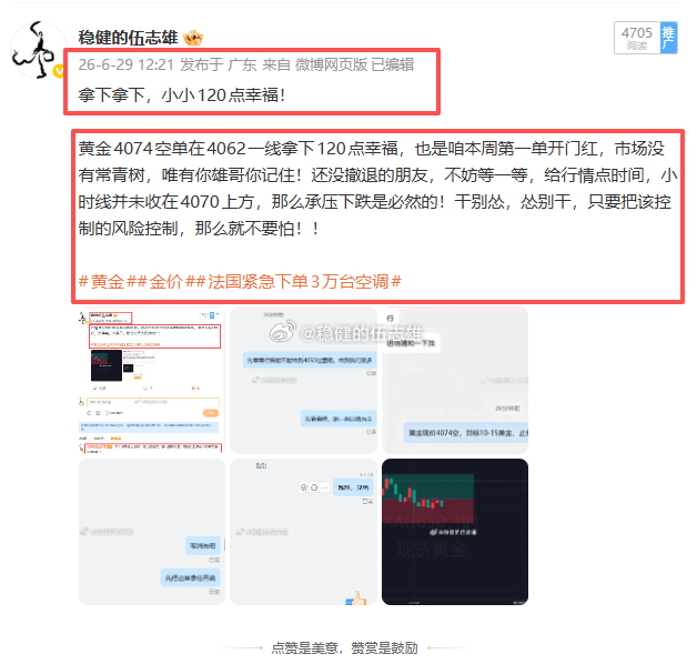 昨日部署一览，博文共计发布三单，两胜一败，共计270点！金4074空→4062位