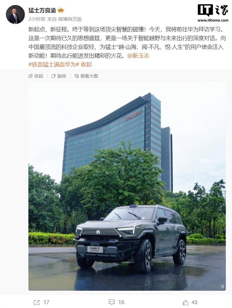 【消息称东风正联手华为针对猛士品牌进行建店探索】据《每日经济新闻》报道，记者了解