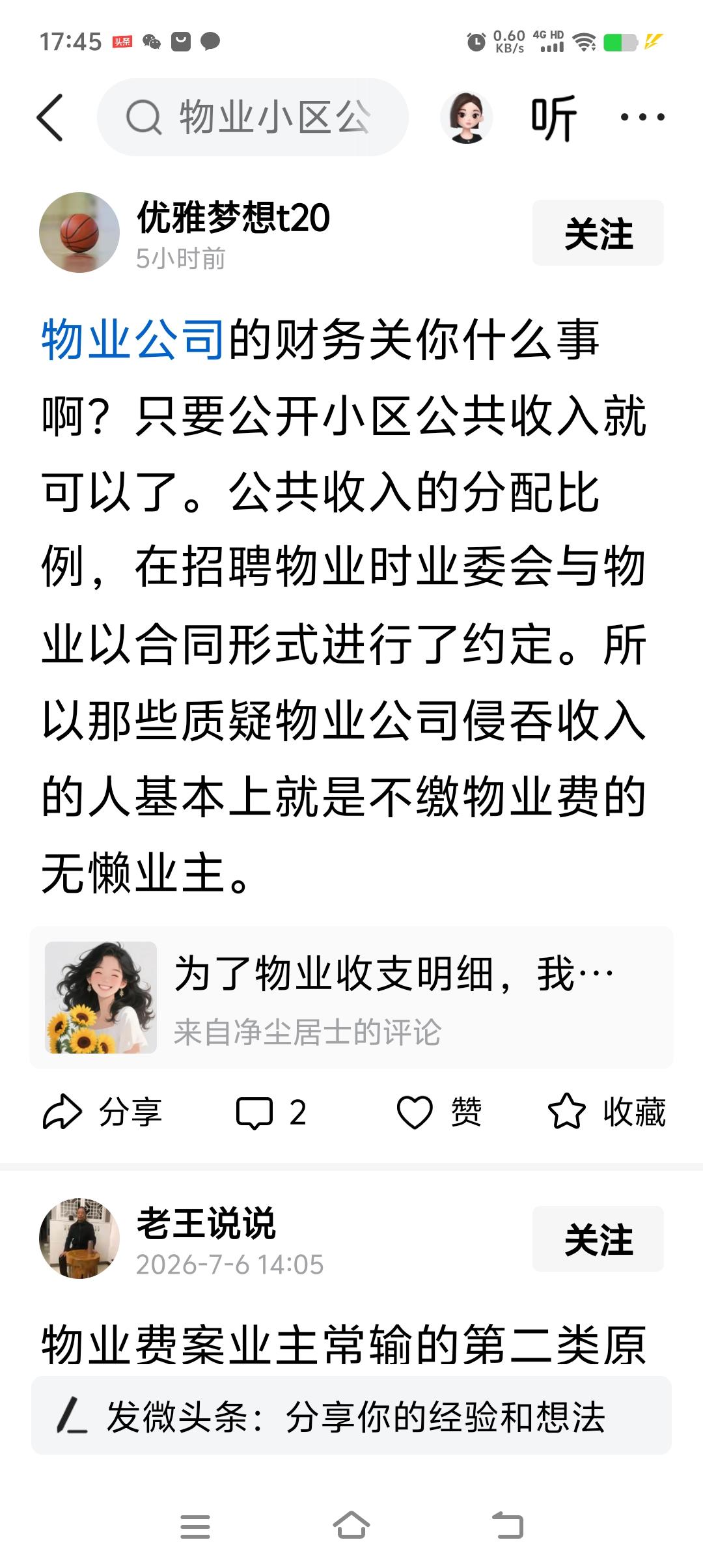 物业公司的财务关你什么事啊？

回：
业主的小区关你什么事？
物业不为钱来，难道