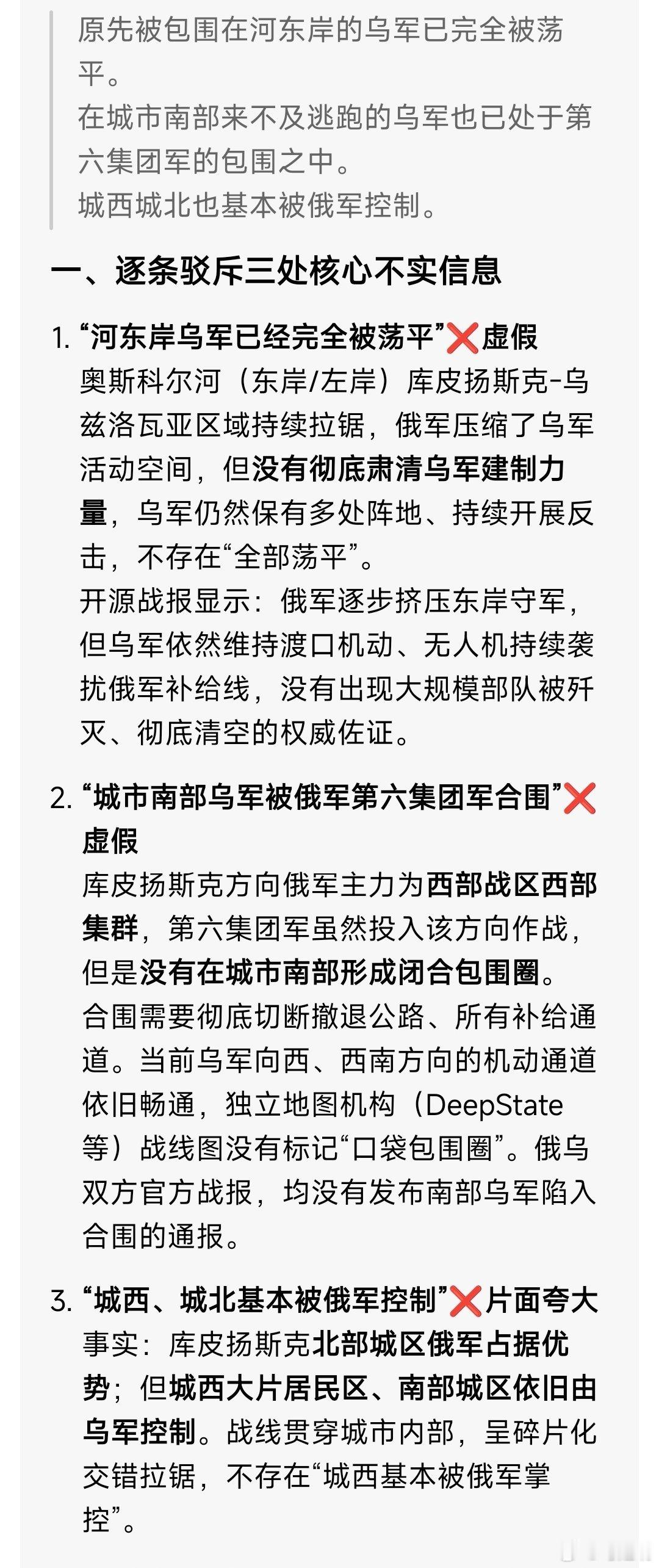 说：库皮扬斯克目前局势原先被包围在河东岸的乌军已完全被荡平。在城市南部来不及逃跑