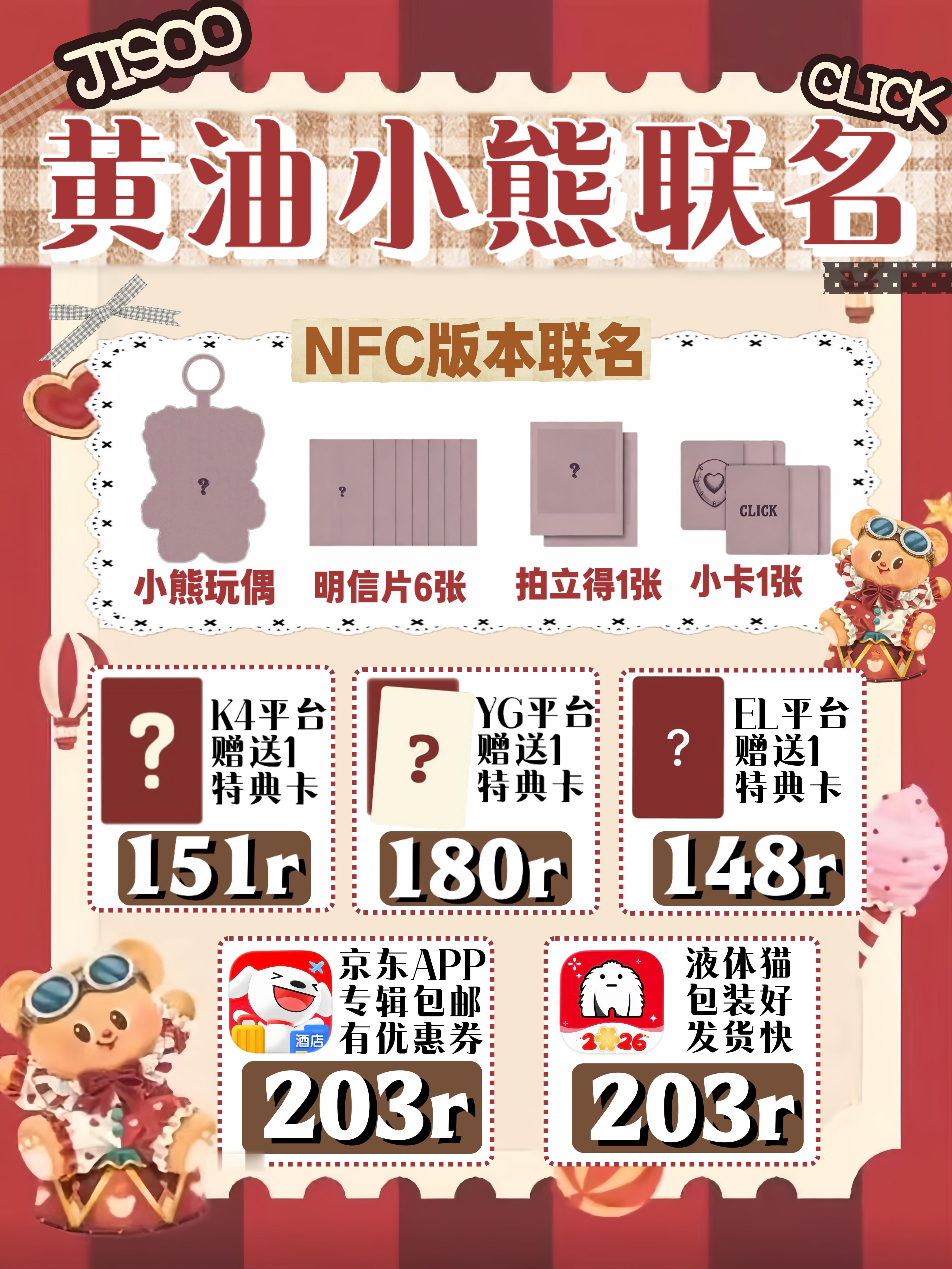 这还说啥啊！和黄油小熊联名，美萌颜值🈶升值空间🈶ip知名度🈶 xcpt铺起