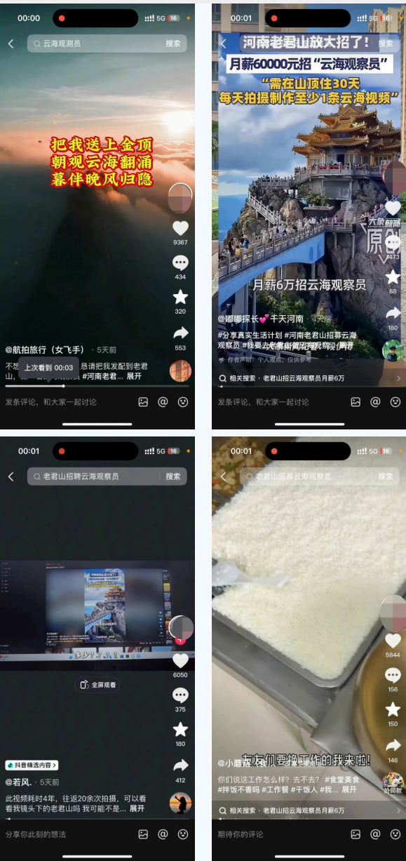 #老君山月薪6万云海观察员已招到#【月薪6万云海观察员招募活动结束 老君山景区：