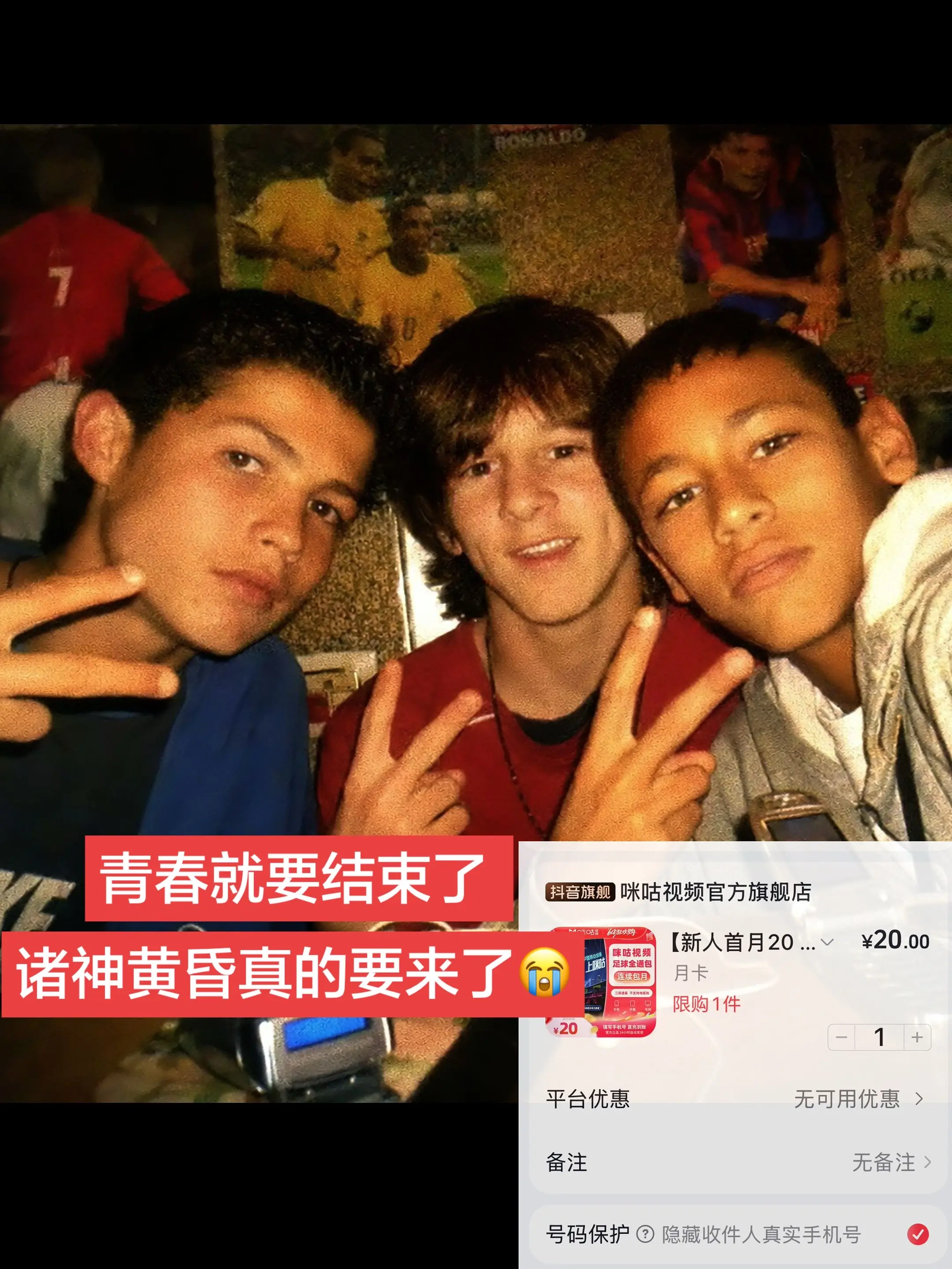 世界杯 C罗 咪咕视频 青春一去不复返我们已不再年轻