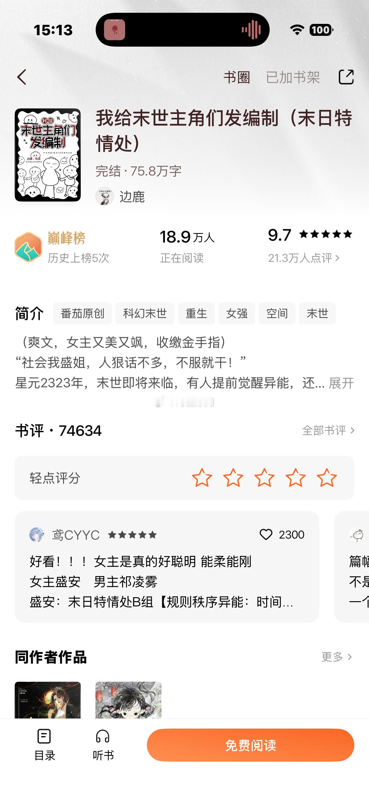 卧槽 这本小说真的很好看[泪奔][泪奔] ​​​