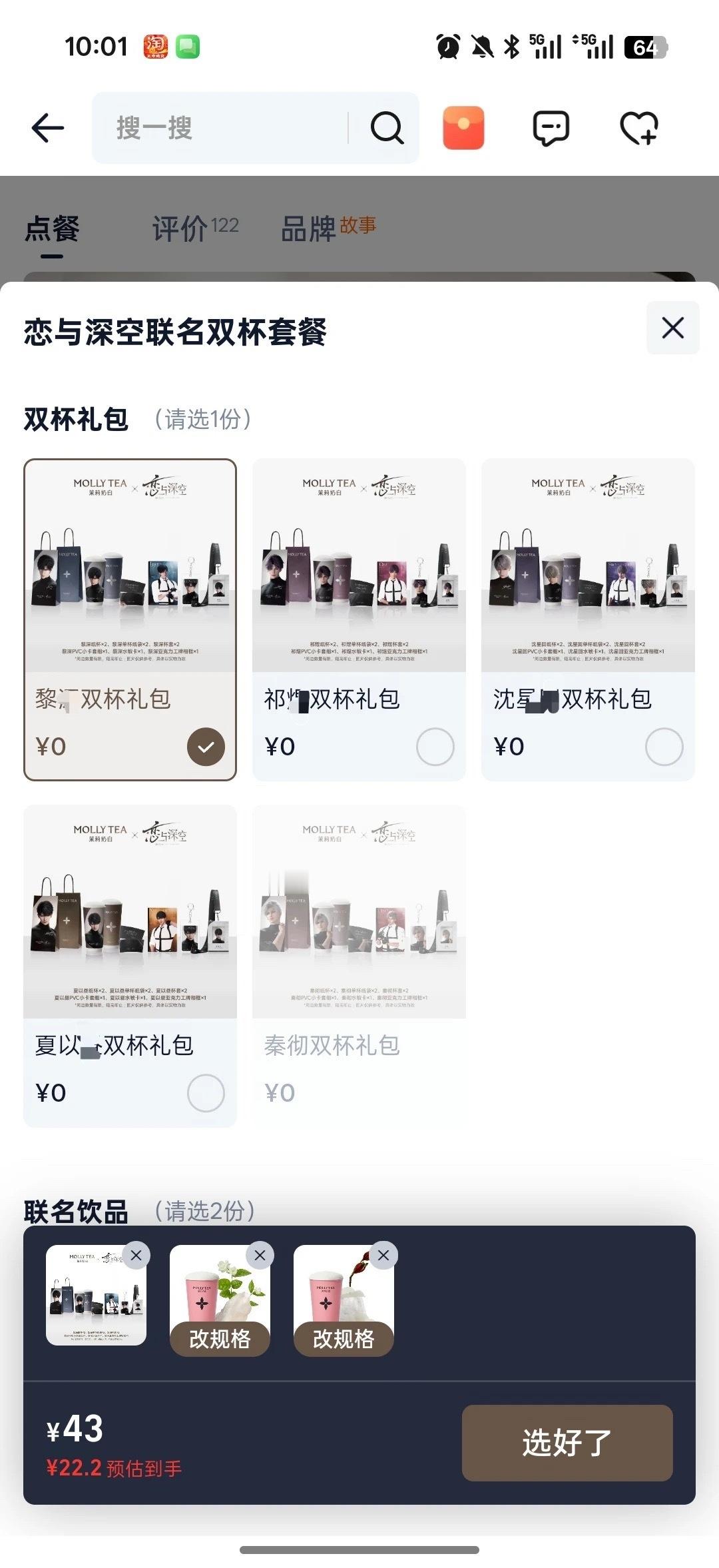 秦销冠又双叒叕发力了，恋与深空跟茉莉奶白的联名，秦彻线秒没最快售完，线下也全是秦