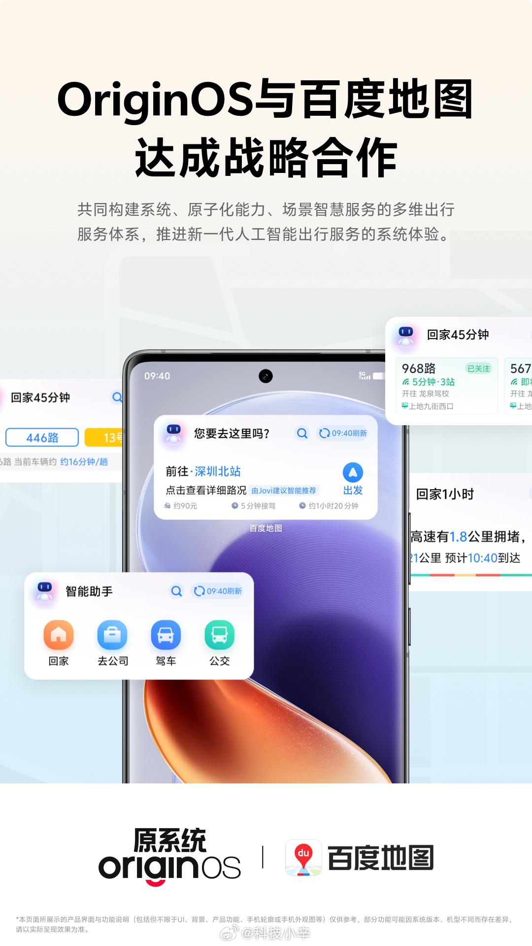 OriginOS 与 百度地图 达成了战略合作，会在出行服务、定位导航、IOT 
