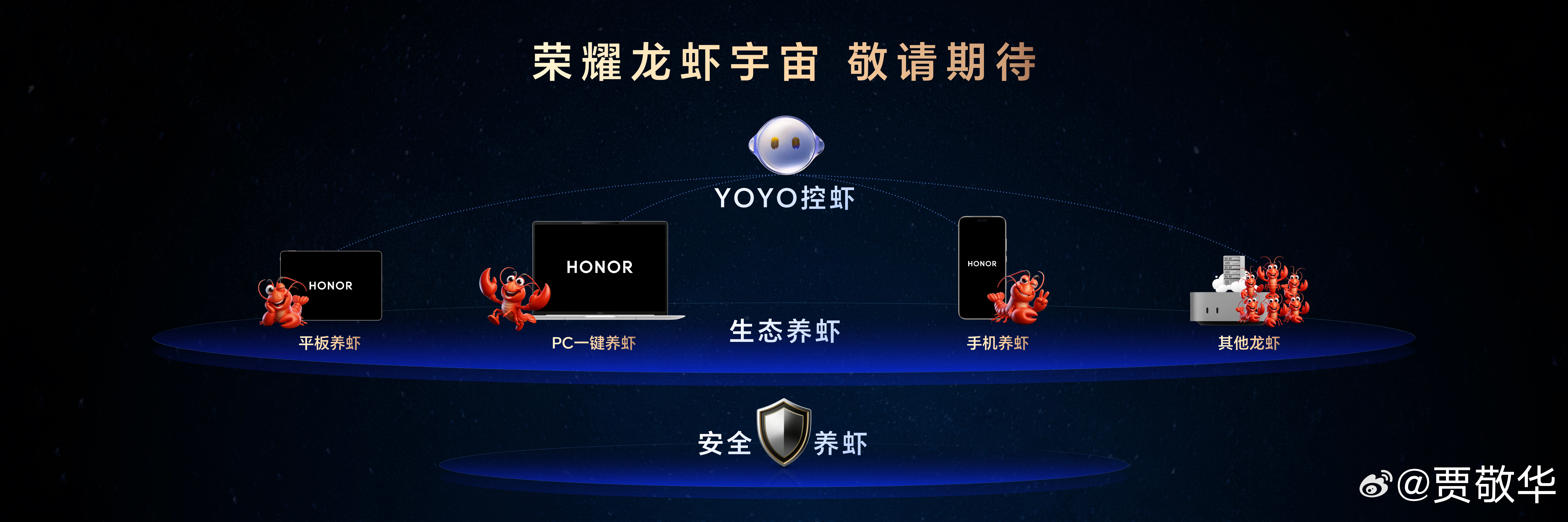 荣耀龙虾也要来了，有意思，这是全民养龙虾的时代哇。 