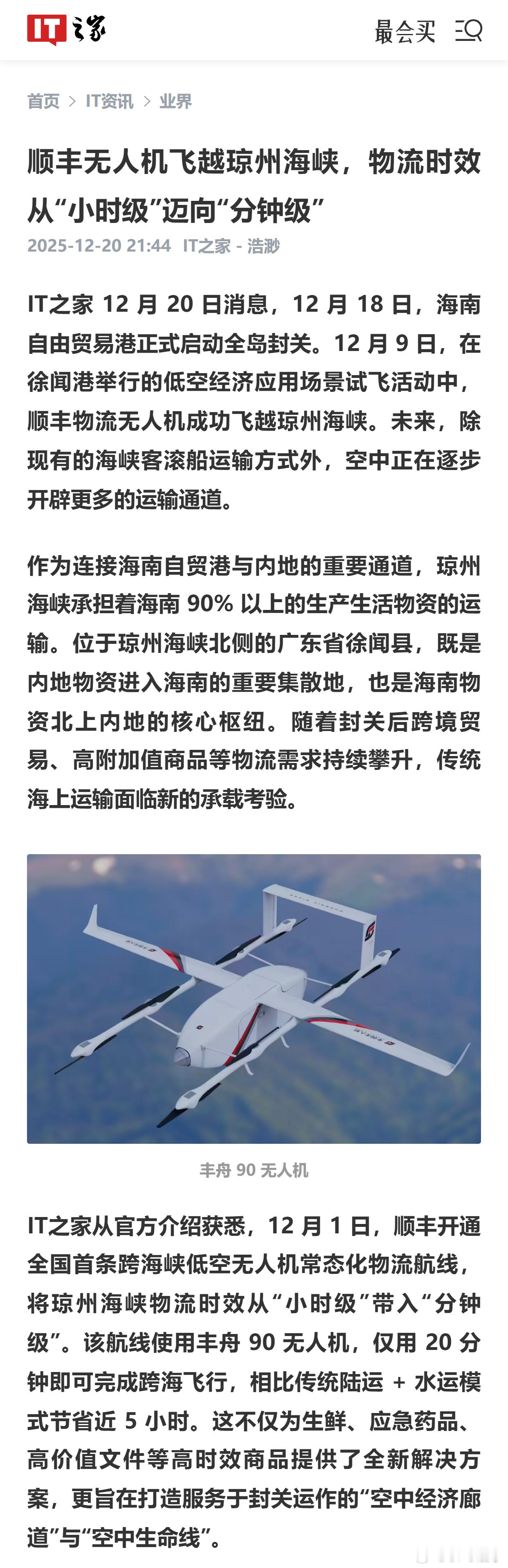 顺丰无人机飞越琼州海峡，物流时效从“小时级”迈向“分钟级 