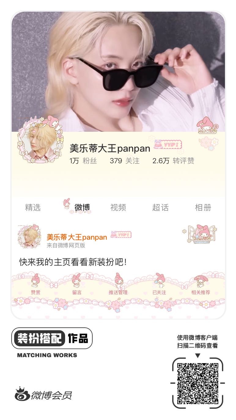 准备换装扮了存档一下我最爱的美乐蒂 