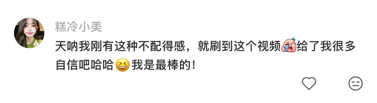 建议大家不要有夸奖羞耻症 别再别人一夸就慌忙否认啦，你本来就值得被肯定，大方收下