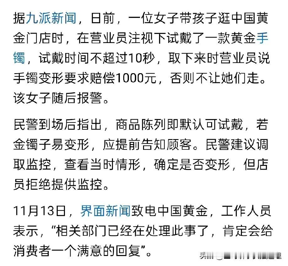 哪些喜欢逛金店，喜欢试戴的朋友，一定要注意了，千万别着了珠宝店的道，他们甚至把黑