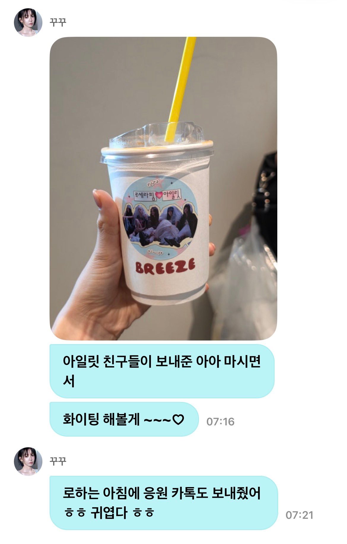 樱花欧尼DM提及: 喝了ILLIT朋友们送来的冰美式: 我会加油的~~~♡: R