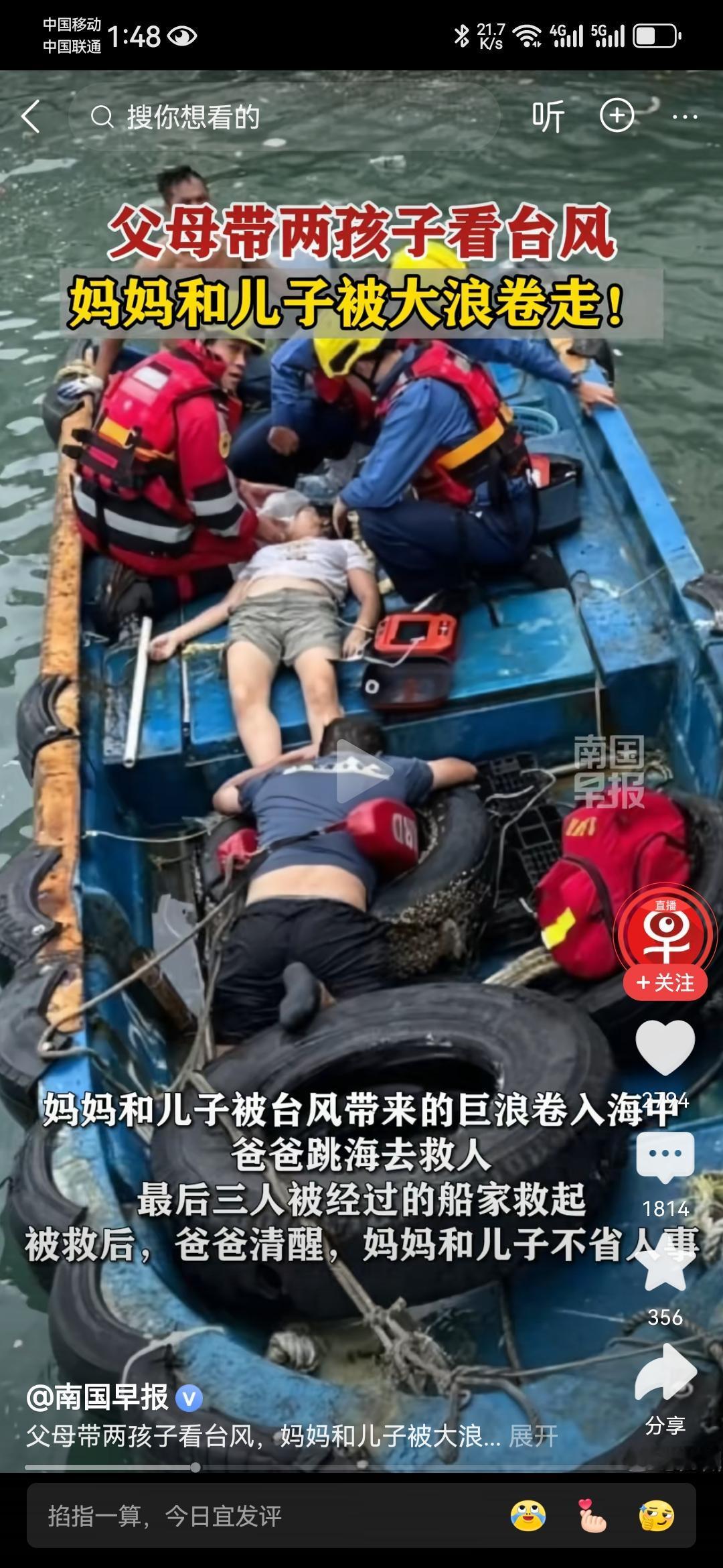 悲痛的事还是来了，香港一对父母带着儿子女儿，趁台风来的时候，去观浪。没想到这一去