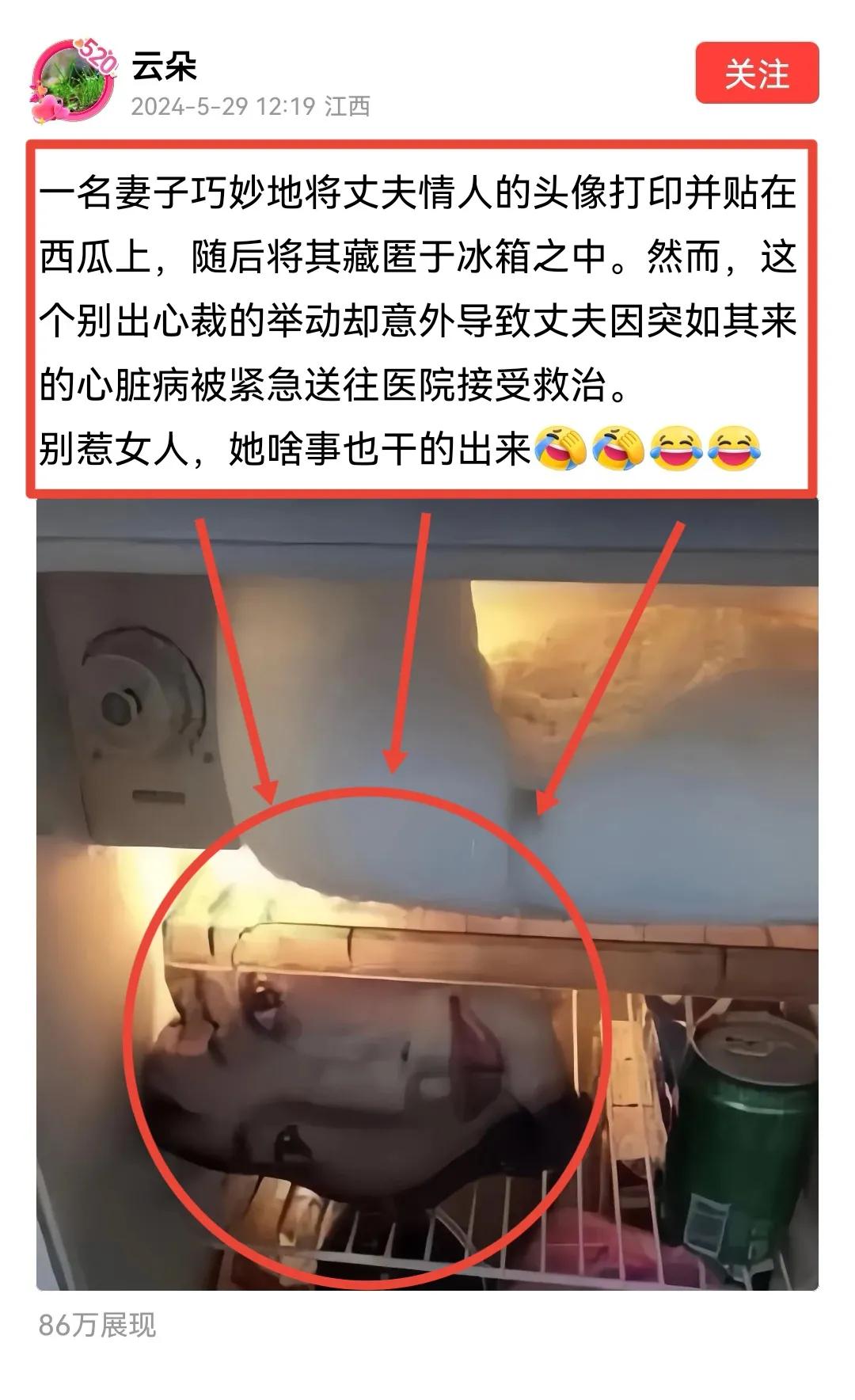 笑岔气！女子出奇招将情敌印西瓜吓病丈夫：家庭矛盾极端化，网友热议何解之道！


