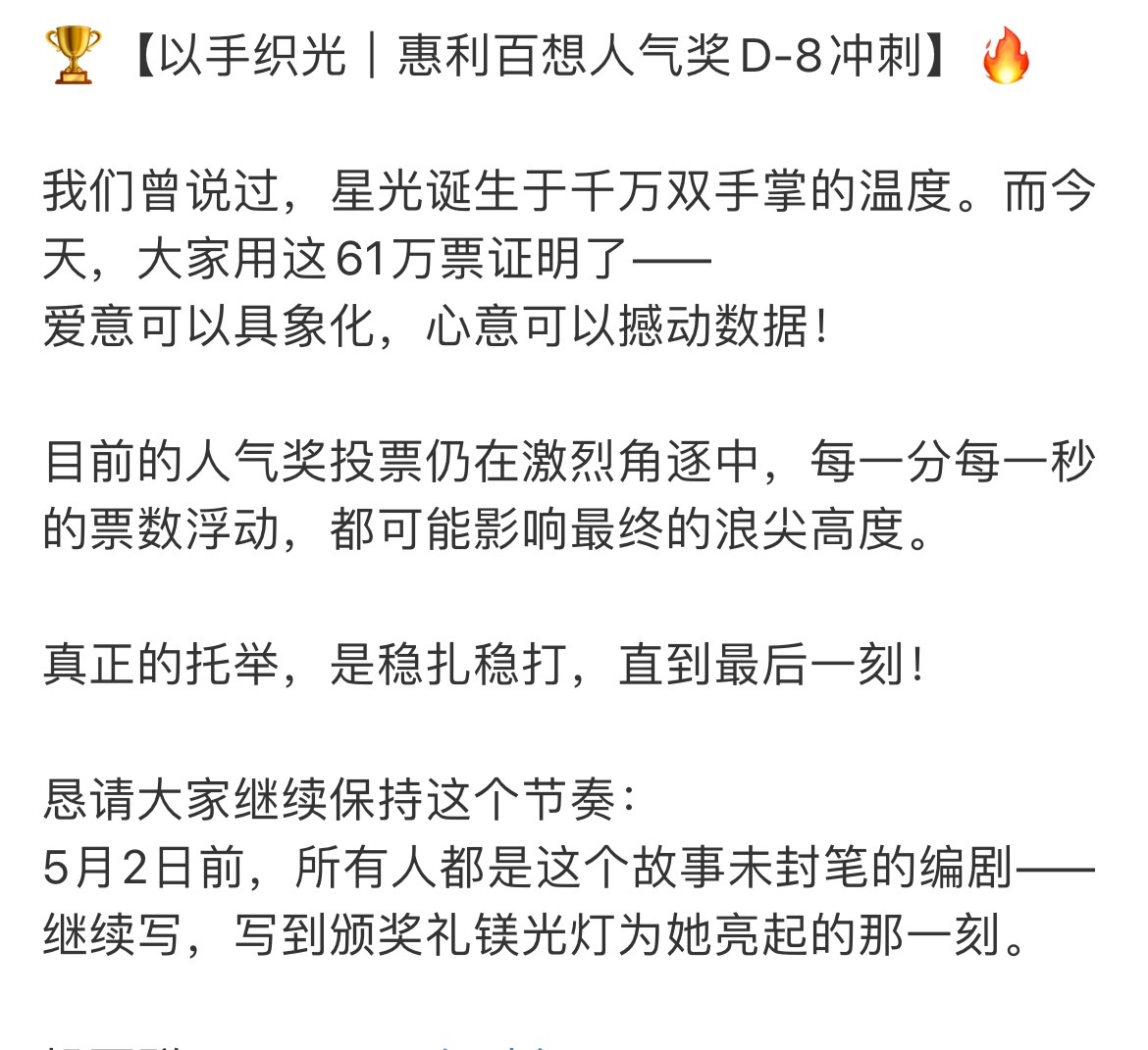 李惠利粉丝的拉票文案、写得太真诚太动人了。我也按照攻略投了一票🙏🙏论文字的力