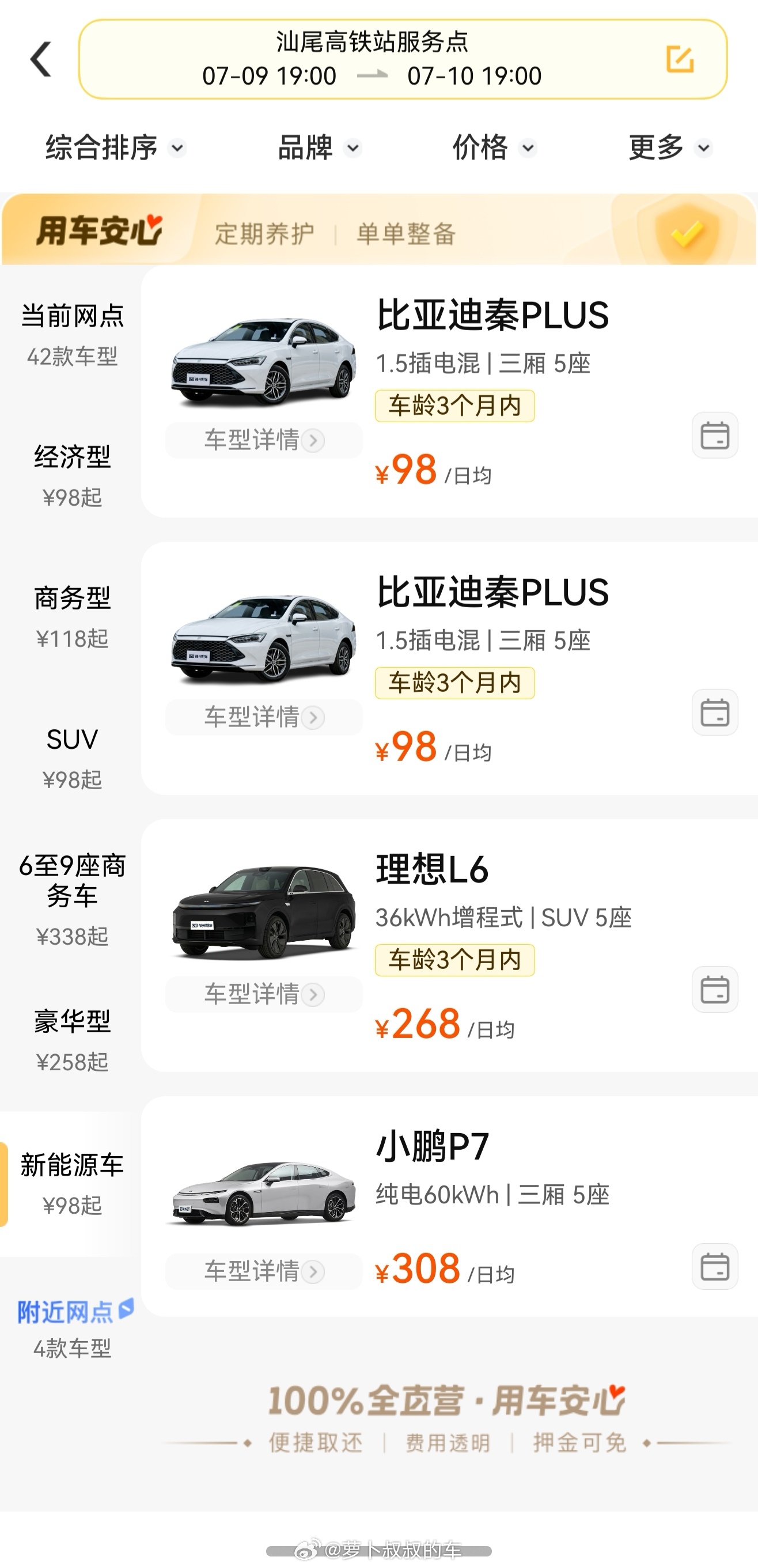 汽车短时租赁市场迎来了新品！比亚迪、理想、小鹏、小米和问界的3个月新车陆续上市，