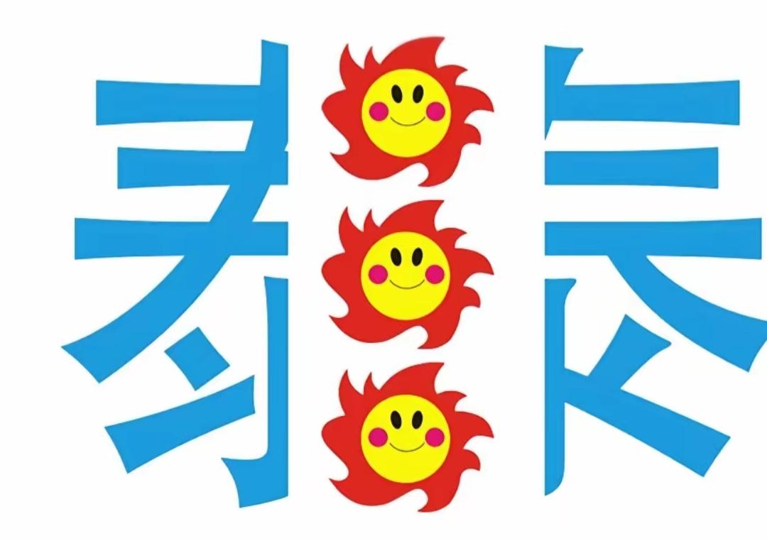 阳光笑脸，温暖每一天 微信，支付宝这个组合非常搞笑，非常简单，这个词语很阳光。[