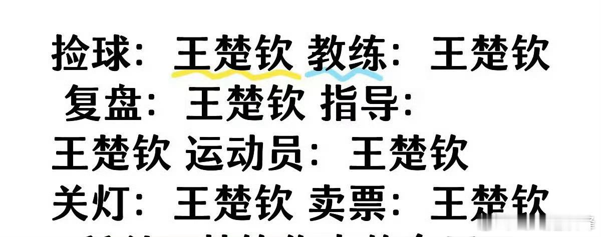 王皓在场边急的坐立难安 真不想说你们，还坐立难安，你们啥心思看不出来么，靠。 