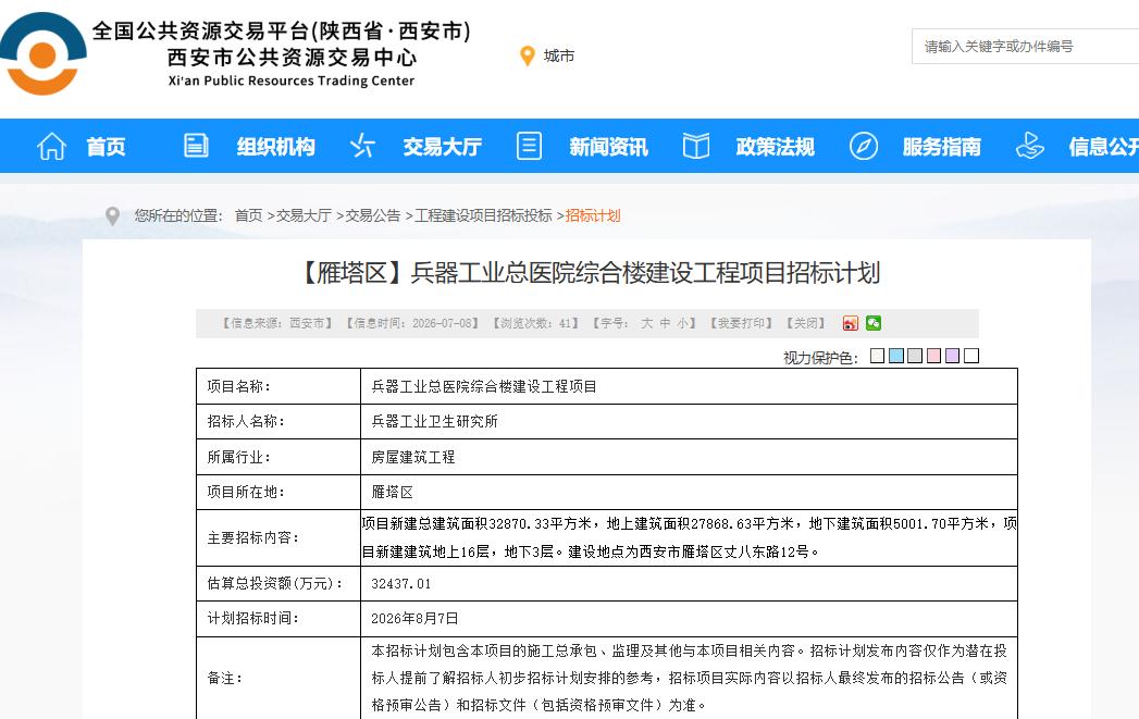 估算总投资3.2亿元！西安城南这所知名医院将新建综合楼，即将启动招标...

7