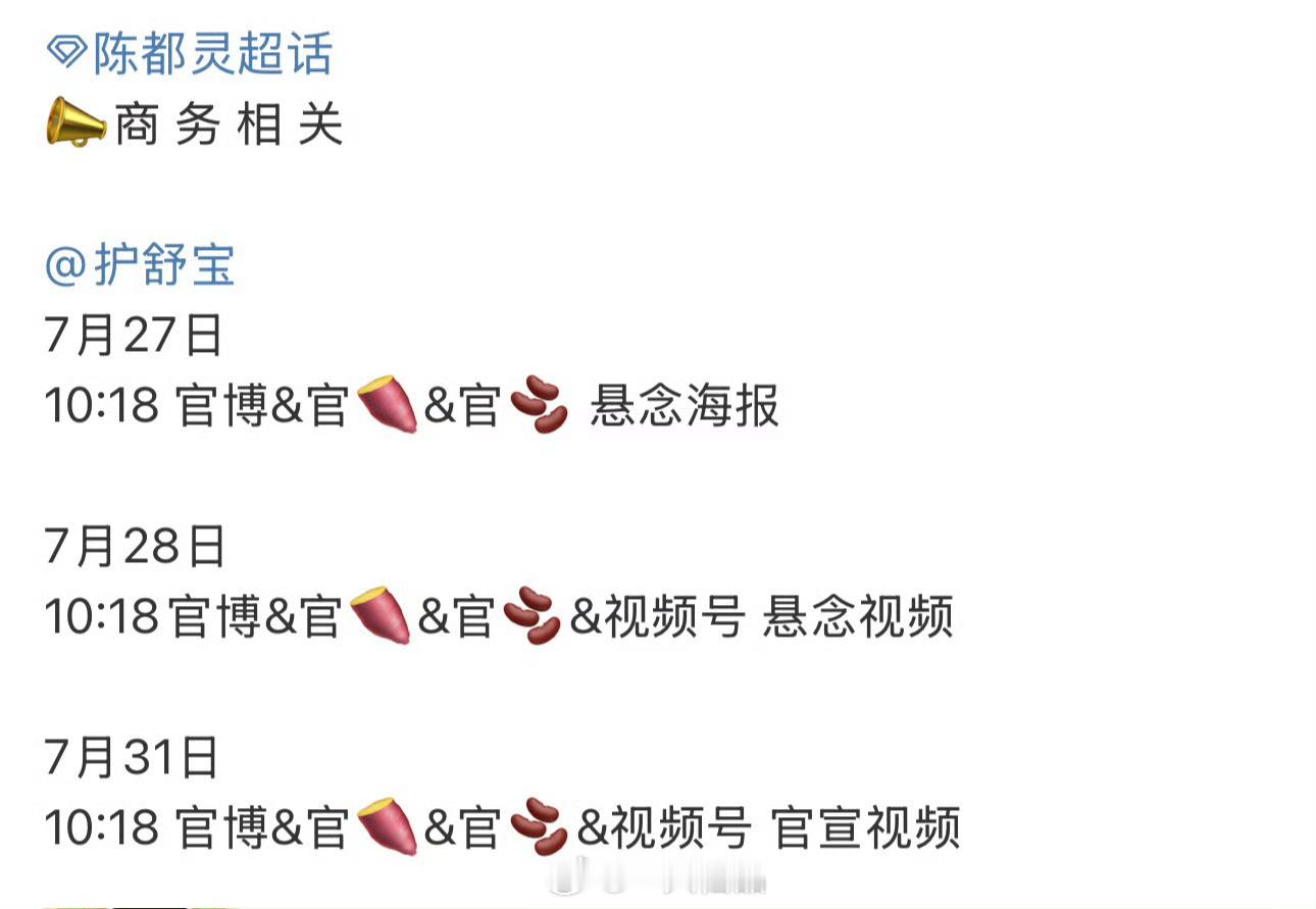 陈都灵新商务预热，最近商务好多呀 ​​​