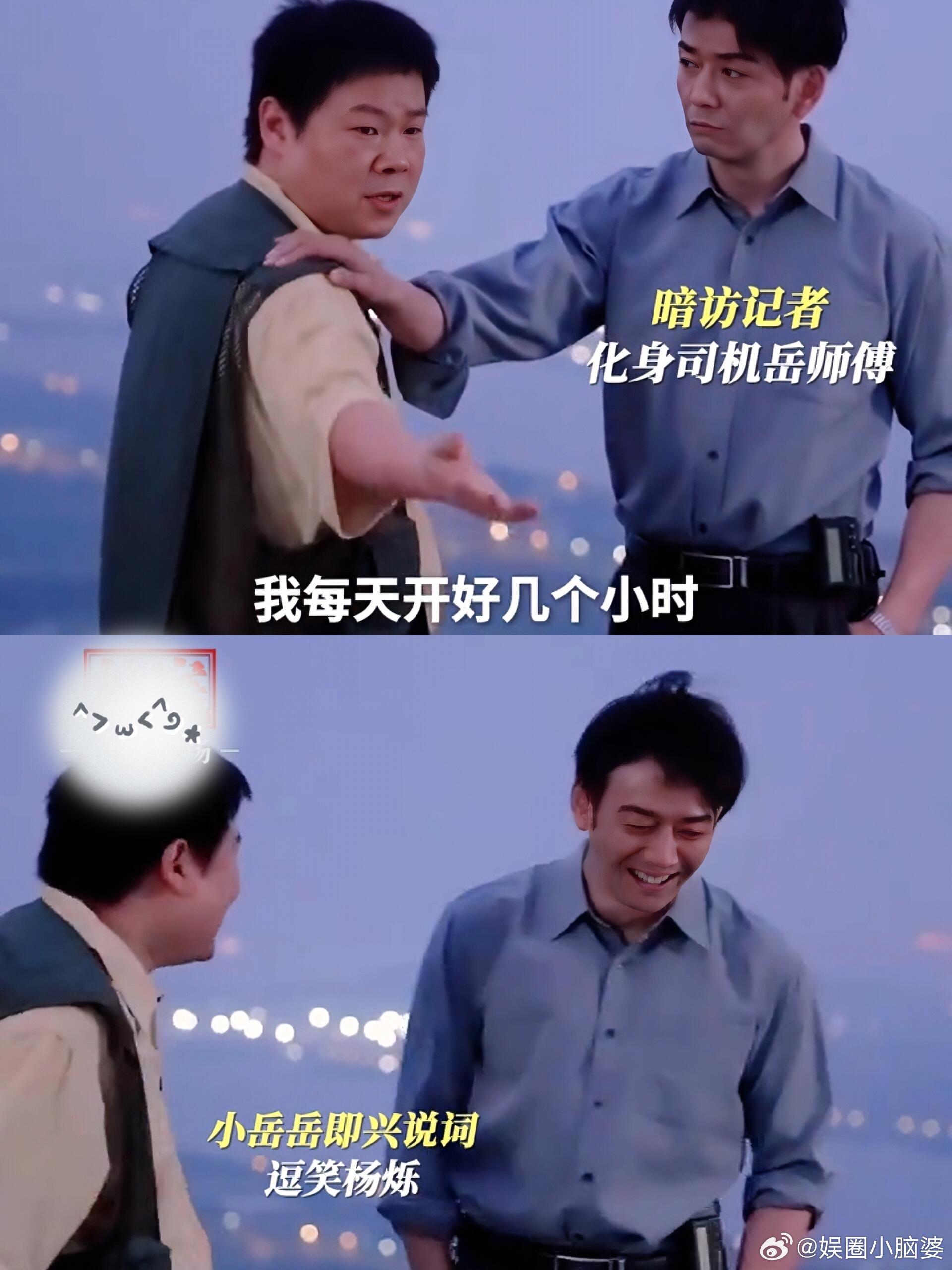 岳云鹏杨烁老狗骨头挖到暑期宝藏 CP 岳云鹏 × 杨烁！戏里并肩办案配合无间，戏