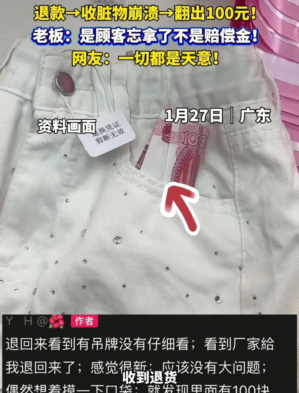 广东东莞，店主收到顾客退回来的裤子，看到吊牌完整，也没仔细检查，就把70多块钱的