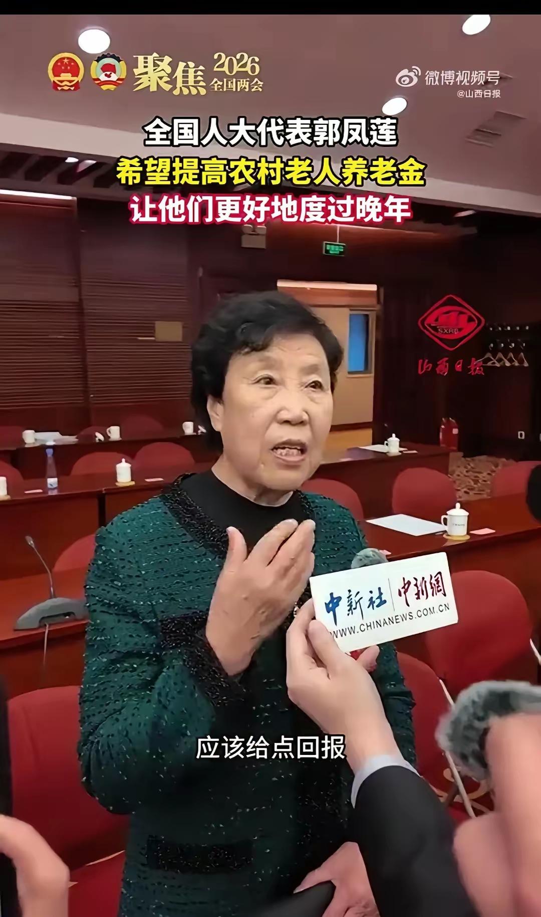 真是可笑，就因为农民代表郭凤莲同志，在“两会”上提了个给农民增加养老金的提案，现