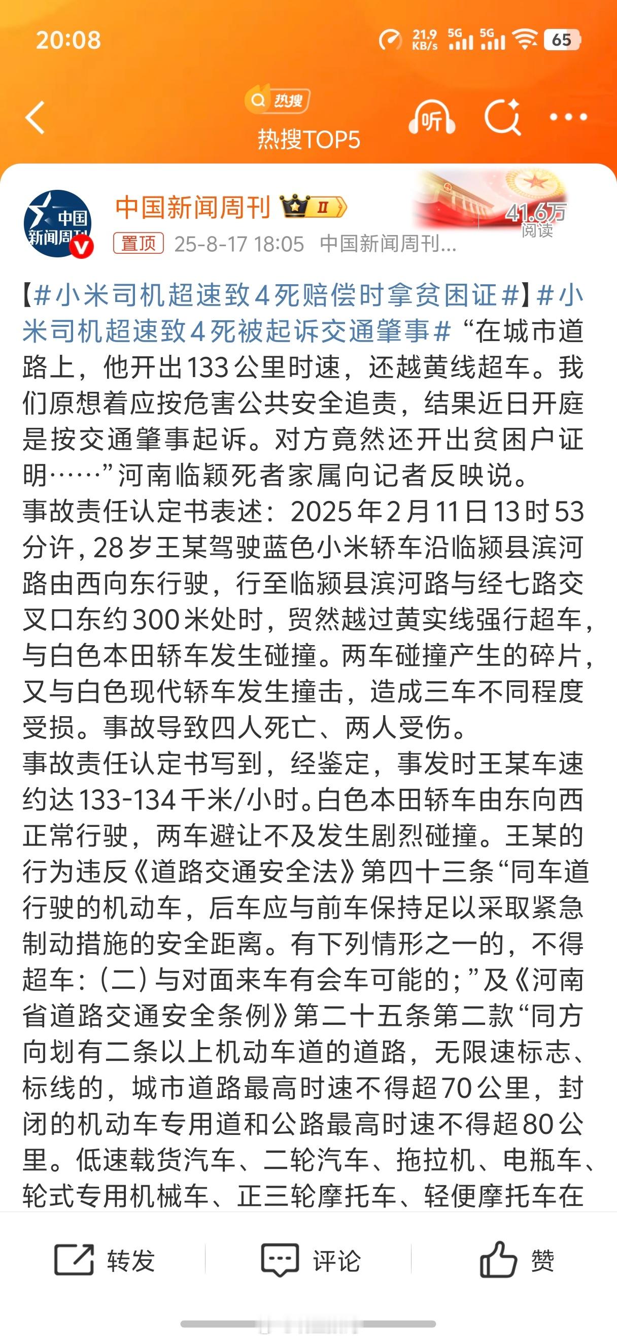 小米司机超速致4死赔偿时拿贫困证原本想说这个话题里面加个小米司机，结果一看你拿贫