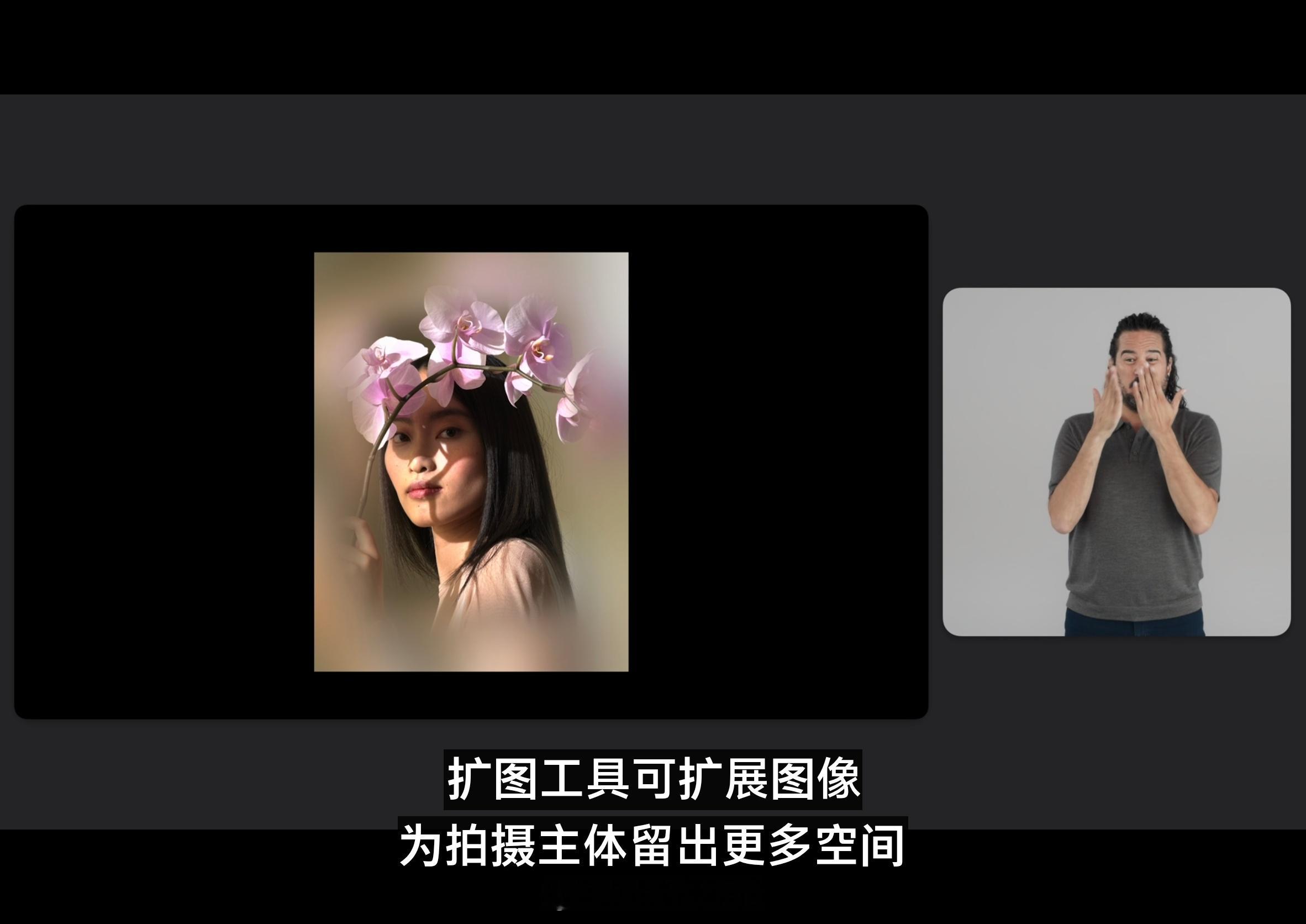 苹果发布会一上来先吹Apple Intelligence，不得不说苹果的AI修图