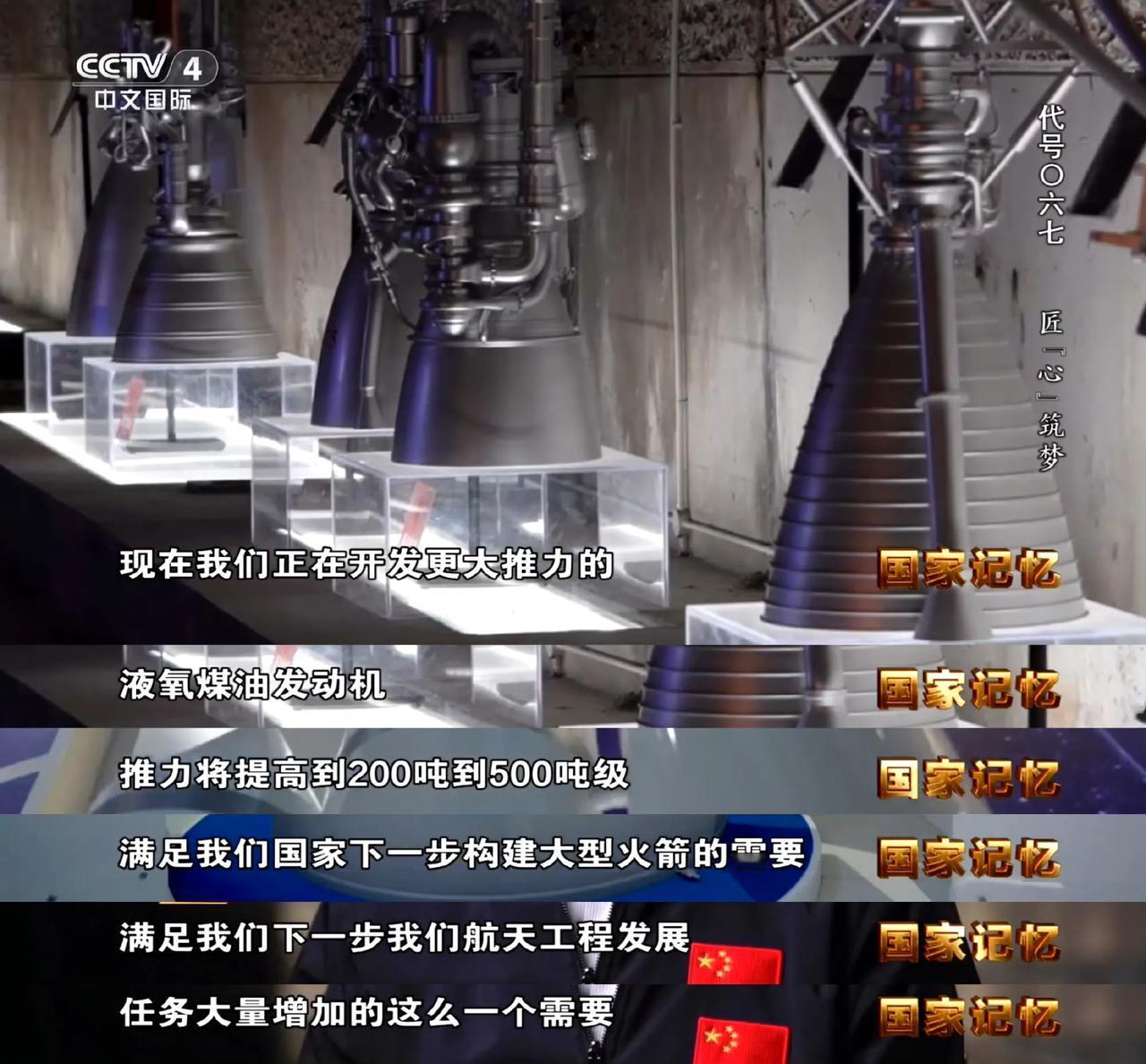 航天六院表示正在研发更大推力的液氧煤油发动机，目标推力瞄准200-500吨级！