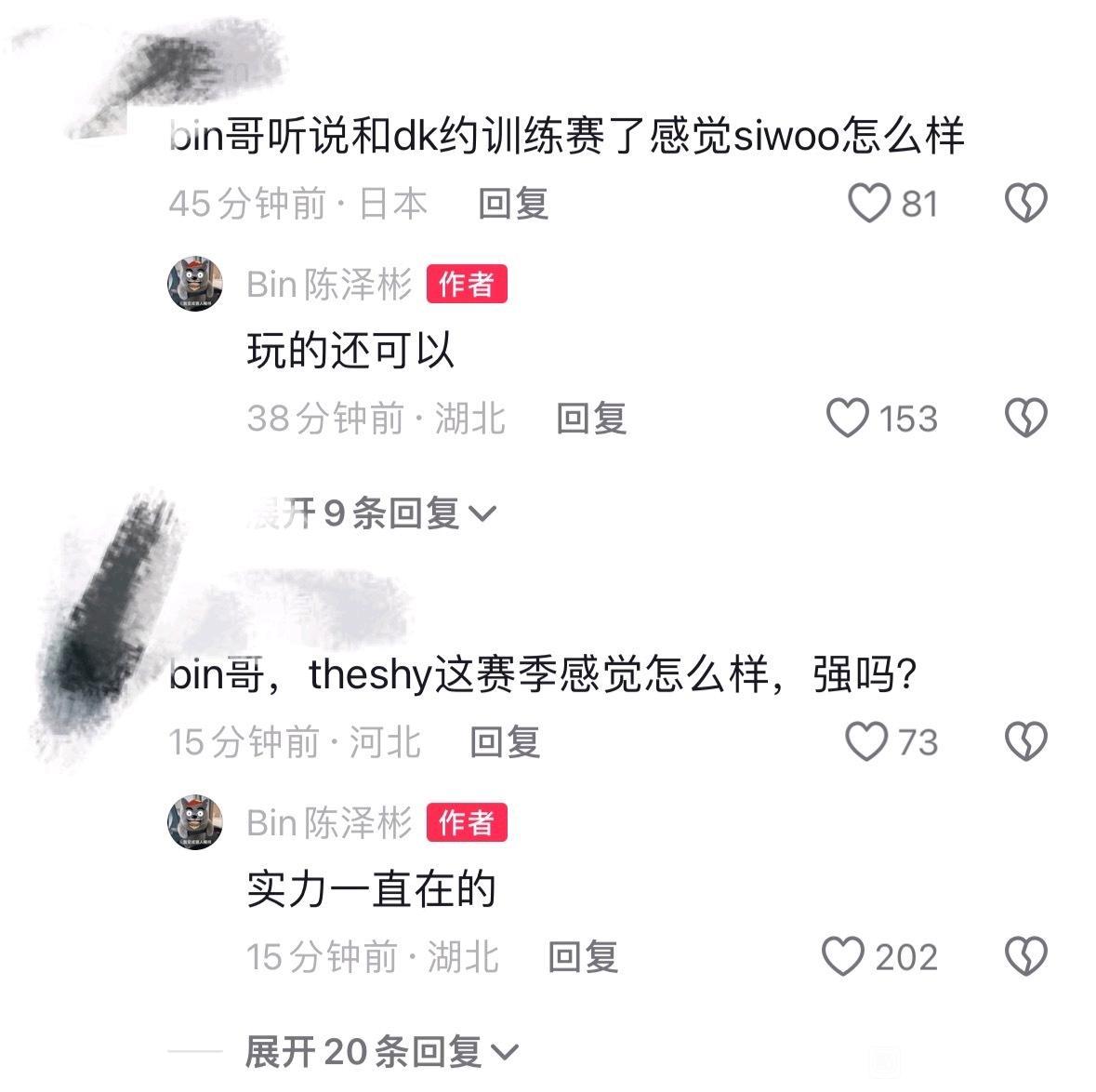 Bin在抖音上的一些回复 