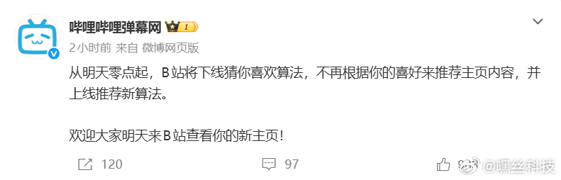 B站明日将下线猜你喜欢算法 别慌别慌，忘记明天是什么日子了吗不过真要下线猜你喜欢