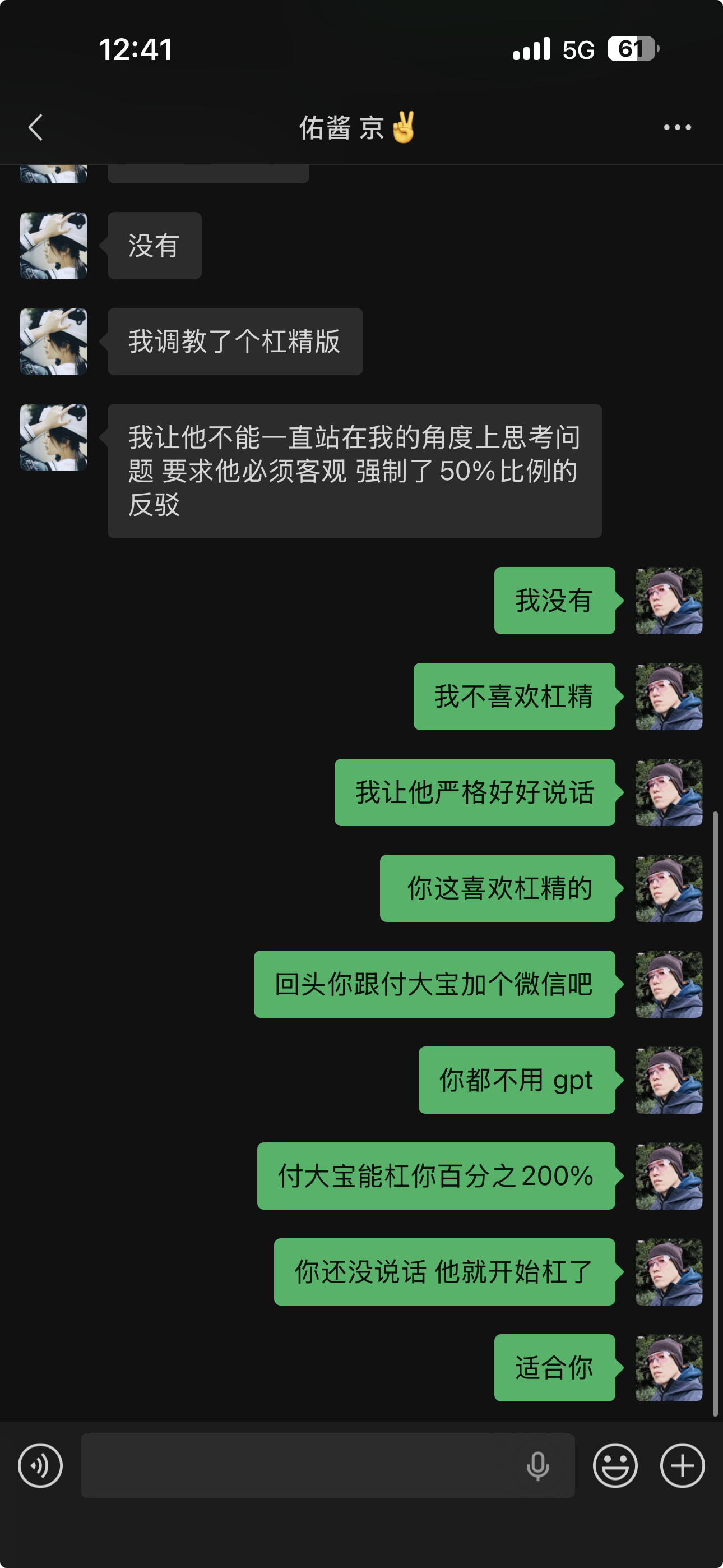 跟我说，她给 GPT 设定的性格是需要一定的反驳，强制 50% 以上比例的反驳。