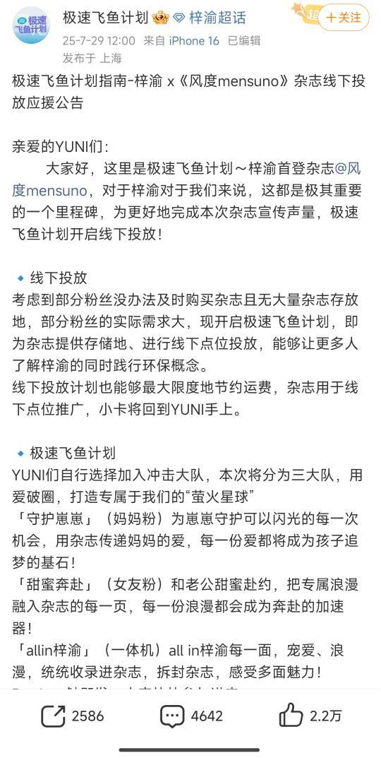 为了买杂志临时组官博这个操作见过吗，jz买杂志，大粉海景房又有了 ​​​