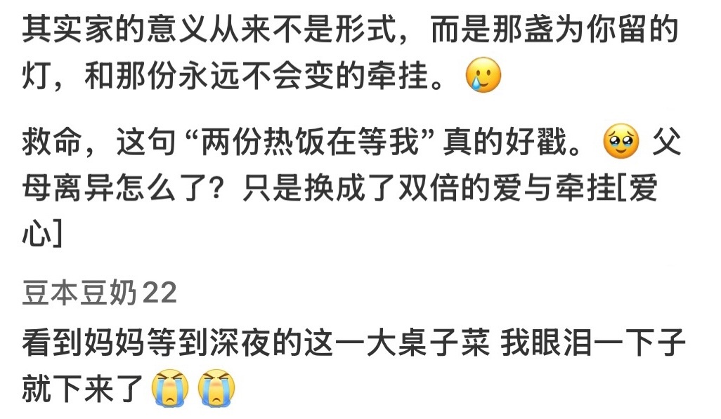 终于和离异的父母和解了已经到了两头都能理解的年纪🥹长大离开家了才懂，已经不再需
