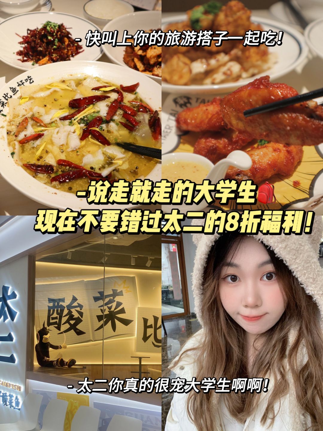 说走就走的大学生，可不要错过太二的福利！