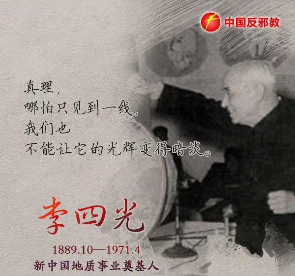 【他，打破“中国贫油论”】李四光辗转3个多月只为回国 ①他倾尽毕生心血，创立地质