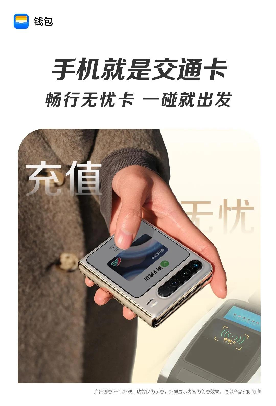 家人们，暑期出行我偶然发现了一个宝藏 —— 华为钱包畅行无忧卡！我一直习惯用乘车